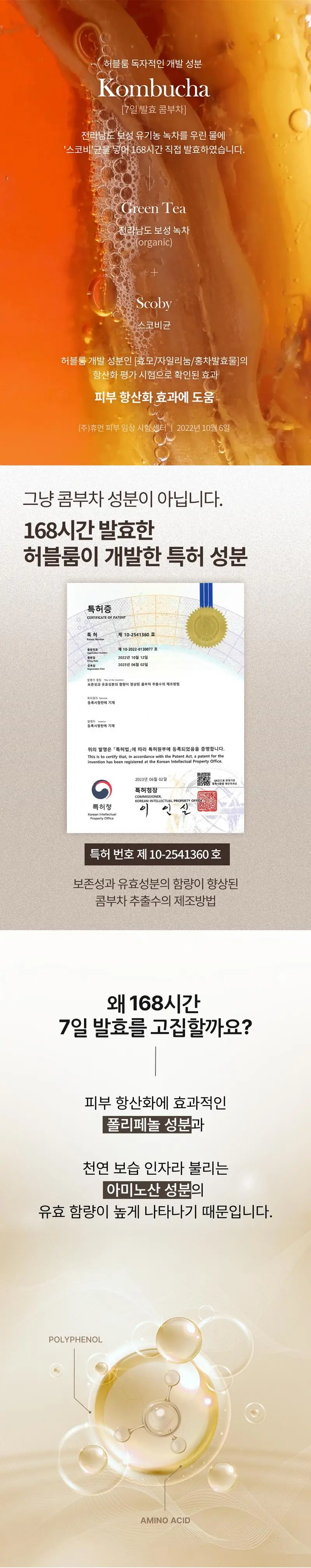 [NEW/뿌리는토너미스트] 허블룸 콤부차 플랜트 바이옴 토너 150ml 상세페이지 2